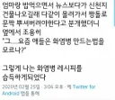 화염병 레시피 습득한 썰.