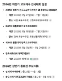 고교 야구는 하반기가 진짜 제대로 된 일정이네