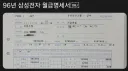 96년도 삼성전자 월급,,
