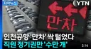 인천공항 만차 싹 털어보니...직원 정기권만 수만 개