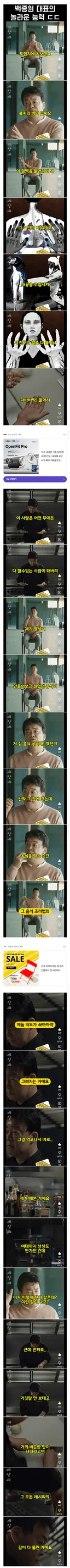 백종원 본인이 말하는 본인의 엄청난 능력