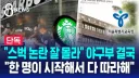 갑자기 배재고 가혹하다, 학생들이 뭘 알겠냐 얘기 쏟아지냐