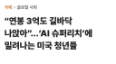 연봉 3억도 길바닥 신세.jpg