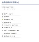 블루아카) 대마법사 에리의 업적