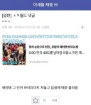 ㅇㅇㄱ)또 웃긴거 채증한 채증갤
