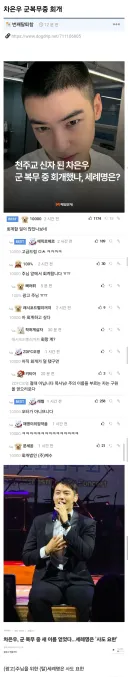 차은우 군복무중 회개