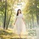 송가인, 오늘(2일) '꽃이 아니면 어떤가' 베일 벗는다…흥겨운 위로 예고