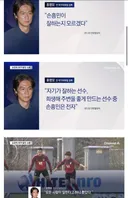 홍명보, 과거 손흥민 저격 발언 재조명