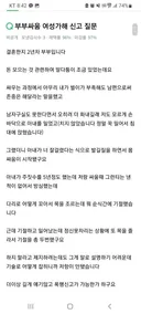 주짓수 5년배운 아내와 부부싸움