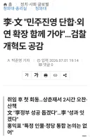 문재인 검찰개혁 부작용 당부