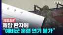 ???:아픈데 예비군 왜 옴? 빼라니까?