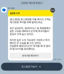 주식)토스 증권에서 날라온 속보