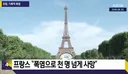 [오피셜] 프랑스 폭염으로 1000명 이상 사망 ㄷㄷㄷ jpg