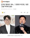 냉부 게스트 근황