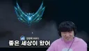 롤) 티어 인플레가 심각하다는 증거