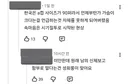 한국은 가슴 크다는 걸 언급조차 못하게 되어버렸음