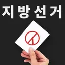[NBS].국힘 지지율 25→20%..서울.10%대로 폭락.