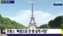 현재 오피셜로 폭염 때문에 1000명 넘게 사망한 프랑스 근황
