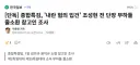 내란혐의 입건 조성현 대령 부하들 줄소환 참고인 조사