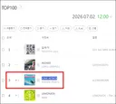 흙수저 리센느 멜론 3위.jpg 有