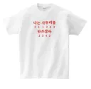 부산 사람들 킹받는 티셔츠