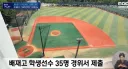 응원가 뜻 몰랐다는 배재고 야구부.jpg