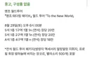 명조) 되팔이들은 완전히 신났어요!