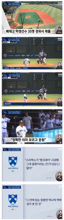 배재고:"저희들은 저능아, 병신 입니다"
