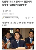 김남국 헛소리에 뼈때리는 김용민의원