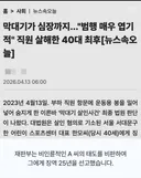 70cm 막대기를 직원 항문에 집어넣은 대표