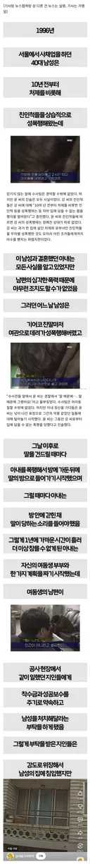 딸을 성폭행한 남편을 청부살해한 아내
