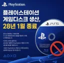 플스) 가만 생각해보면 PS5 디스크 & 디지털 두버전 낸 이유가 나오네 ㅋㅋ