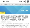 핫게간 일본에서 난리난 배우들간의 성추행 논란 진짜 팩트