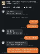 인바디 기계 당근 720만원에 올린걸 300에 달라하는 사람