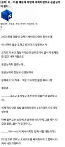 아들이  검은물 토하고 코피쏟아서 응급실 다녀온 아버지