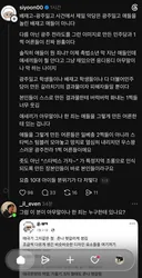 배재고 사건 관련 윤서인 스레드