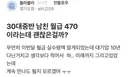 남친 월급 470 괜찮을까??