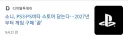 소니의 디스크 생산 중단 + 플스 스토어 폐쇄