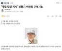 '국힘 입당 지시' 신천지 이만희 구속기소