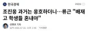 배재고 때문에 뜬금포로 언급된 연예인