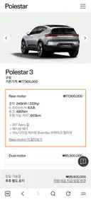 폴스타3 출시 ㄷㄷ