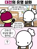 대전 제빵사 설화...