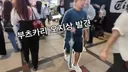 어깨빵하는 빌런 참교육 ㄷㄷㄷ