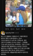 이종범, 장나라 시구 사건이 처음이 아니었음
