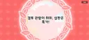 트릭컬) 본 교주는 영춘이한테 매우 실망했다...