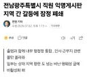 씹.창났다는 광주 전남 특별시 직원 게시판.jpg