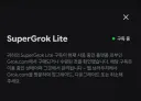 그록 진짜 개짜치는거