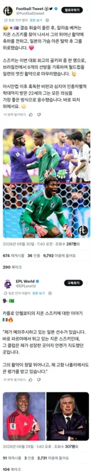 알리송과 안첼로티, 일본 GK 스즈키 자이온 극찬.jpg