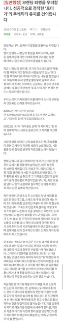 김해시 마스코트 토더기 지우기 의혹에 시민들의 민원 쏟아지는 중