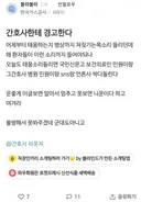 간호사 태움 신고한 환자
